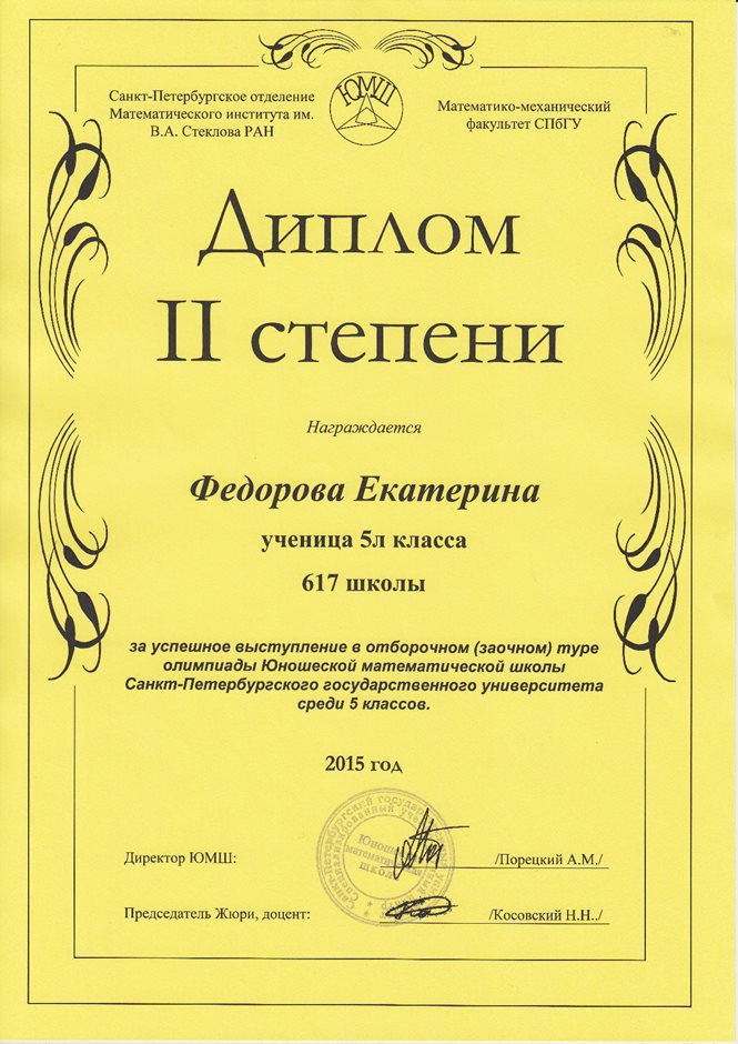 2015-2016 (1 тур) Федорова Екатерина 5л